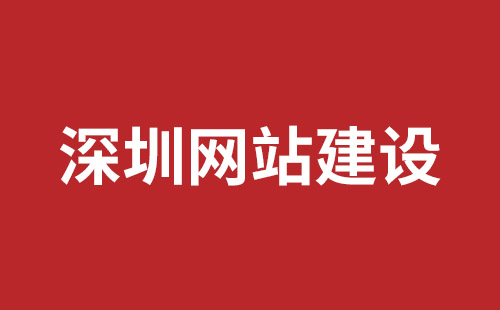 舟山市网站建设,舟山市外贸网站制作,舟山市外贸网站建设,舟山市网络公司,坪山响应式网站制作哪家公司好